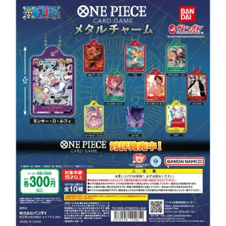 ONE PIECE カードゲーム メタルチャームの画像