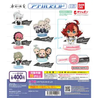 機動戦士ガンダム 水星の魔女 アクリルスタンド03の画像