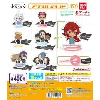 機動戦士ガンダム 水星の魔女 アクリルスタンド04の画像