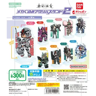 機動戦士ガンダム 水星の魔女 メカぐるみアクリルスタンド2の画像