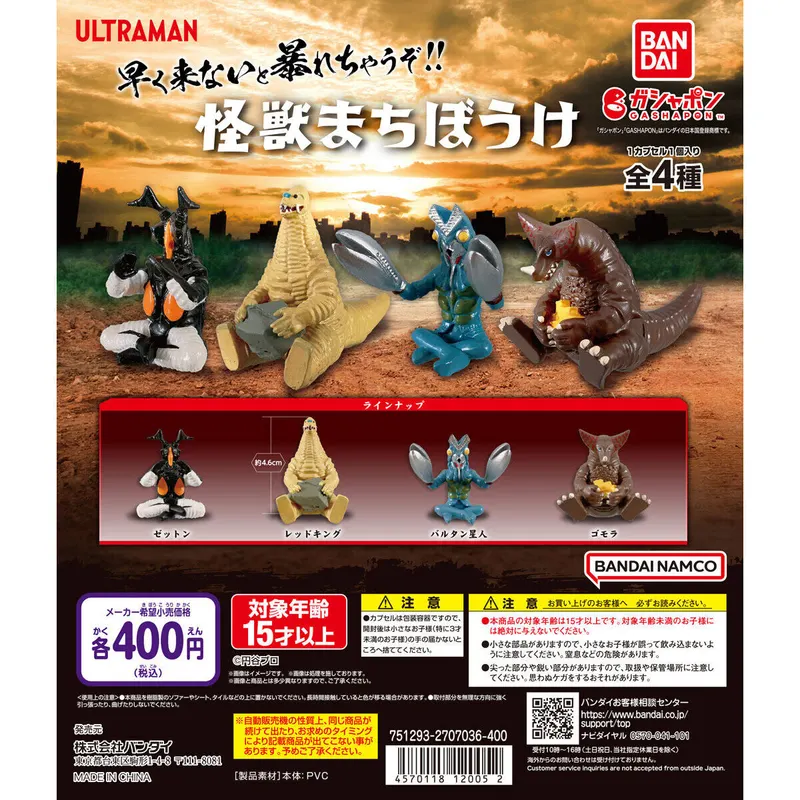 ウルトラマン 怪獣まちぼうけの台紙