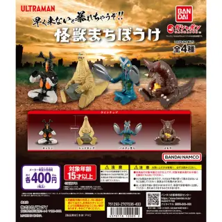 ウルトラマン 怪獣まちぼうけの画像