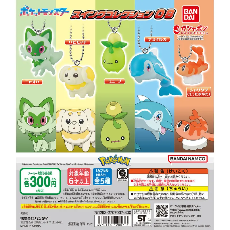 ポケットモンスター スイングコレクション08の台紙