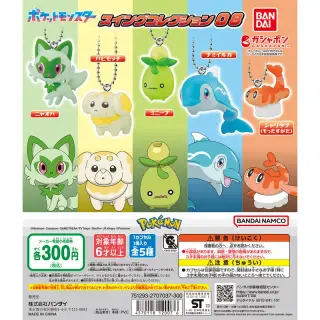 ポケットモンスター スイングコレクション08の画像