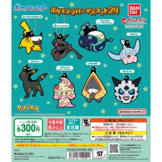 ポケットモンスター ポケモンラバーマスコット24の画像