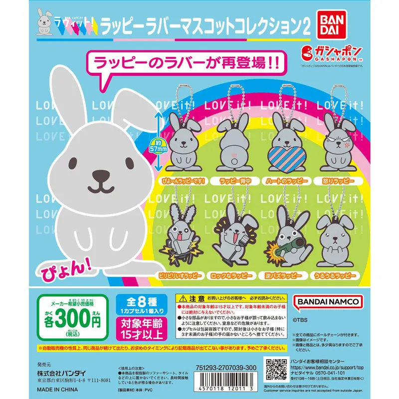 ラヴィット!ラッピーラバーマスコットコレクション2の台紙