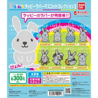 ラヴィット！ラッピーラバーマスコットコレクション2の画像