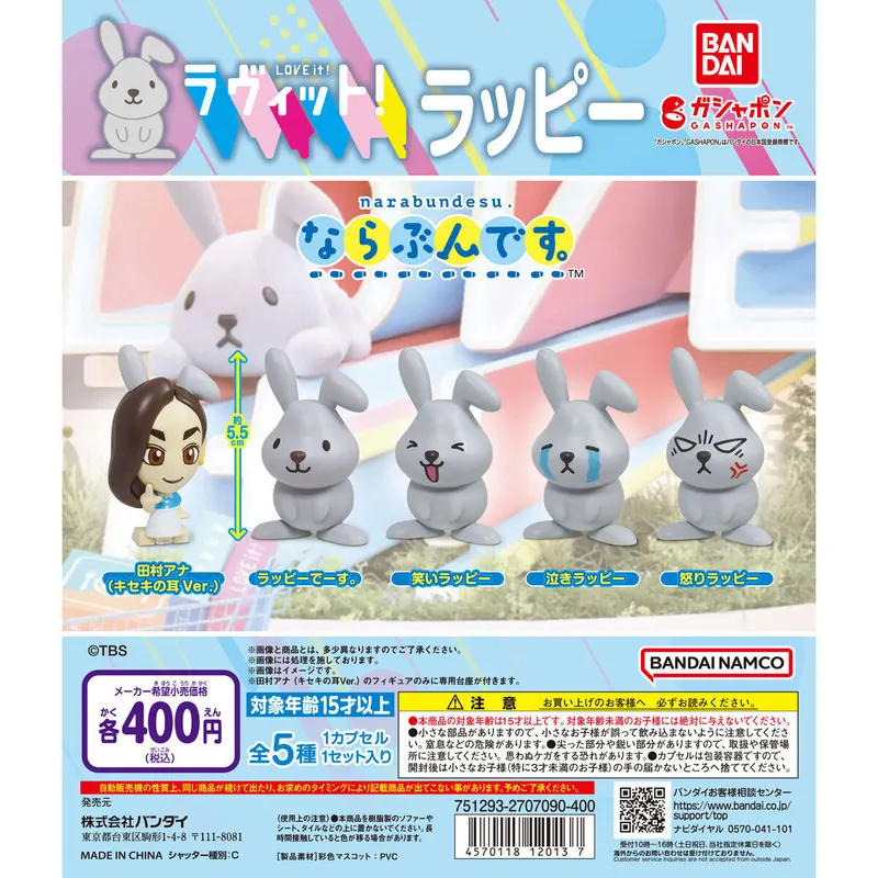 ならぶんです。 ラヴィット!ラッピーの台紙