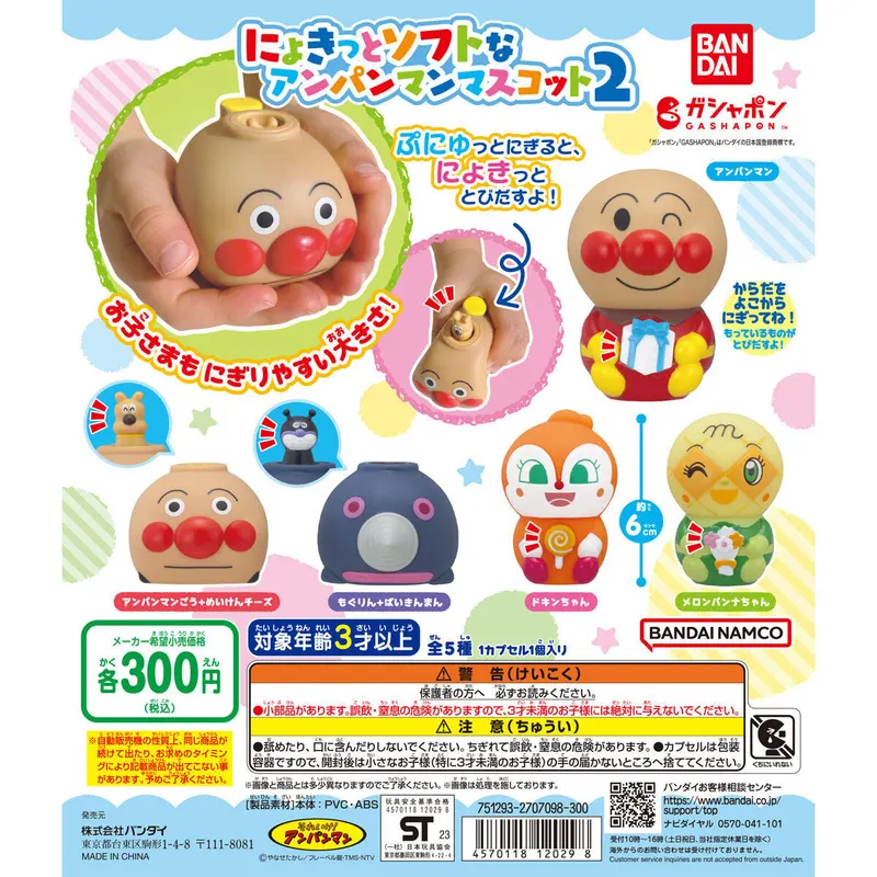 それいけ!アンパンマン にょきっとソフトなアンパンマンマスコット2の台紙