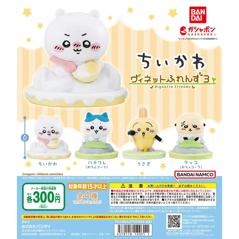 ちいかわ ヴィネットふれんず3の台紙