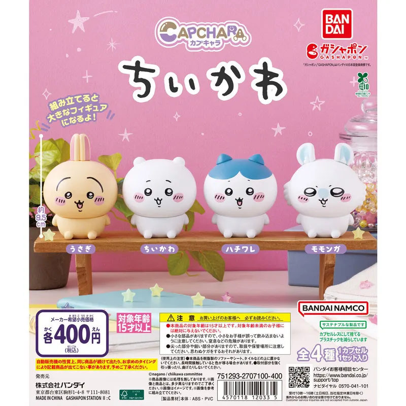 カプキャラ ちいかわの台紙