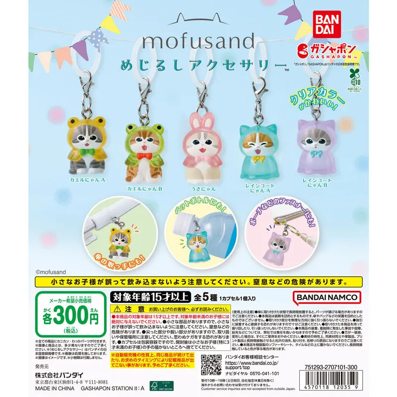 mofusand めじるしアクセサリーの台紙