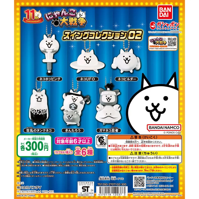 にゃんこ大戦争 スイングコレクション02の台紙
