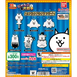 にゃんこ大戦争 スイングコレクション02の画像