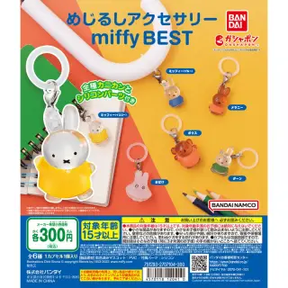 めじるしアクセサリー miffy BESTの画像