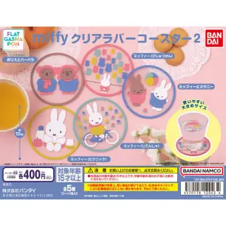 miffy クリアラバーコースター2の画像