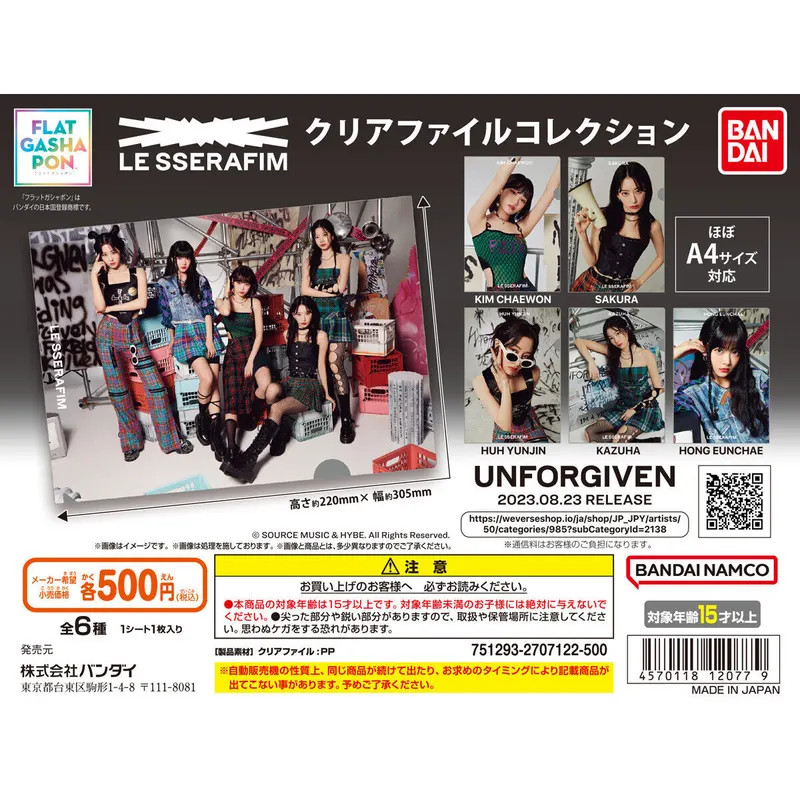 LE SSERAFIM クリアファイルコレクションの台紙