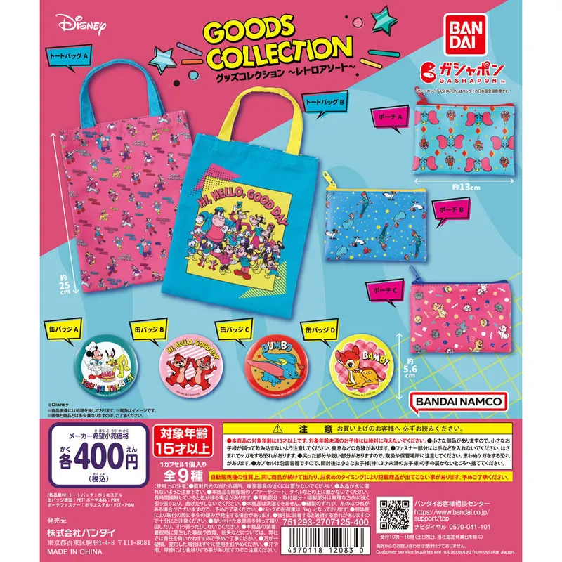 Disney グッズコレクション~レトロアソート~の台紙