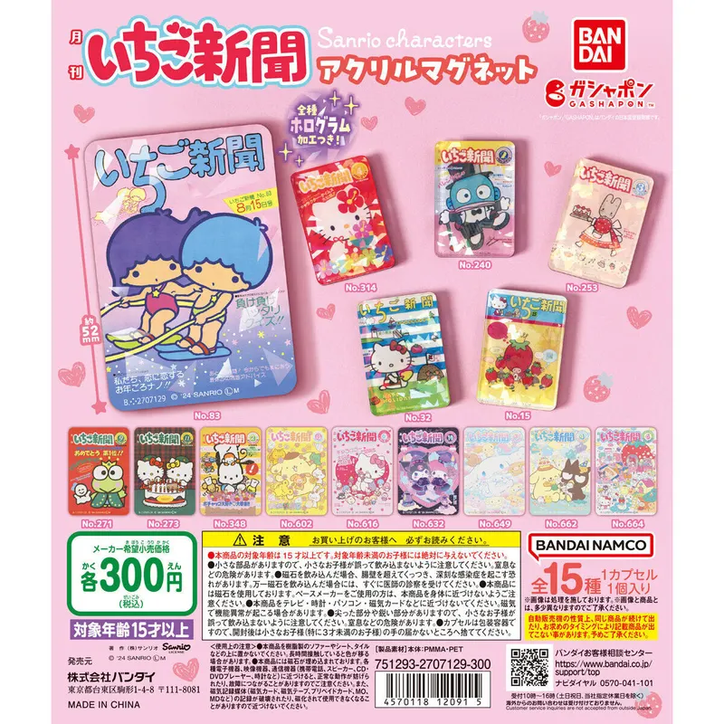 サンリオキャラクターズ いちご新聞アクリルマグネットの台紙