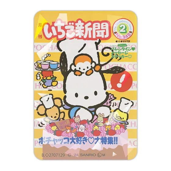 サンリオキャラクターズ いちご新聞アクリルマグネット No.348