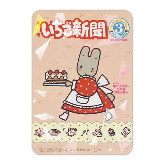 サンリオキャラクターズ いちご新聞アクリルマグネット No.253
