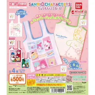 サンリオキャラクターズ くるんとーと～ショッパーデザイン～の画像