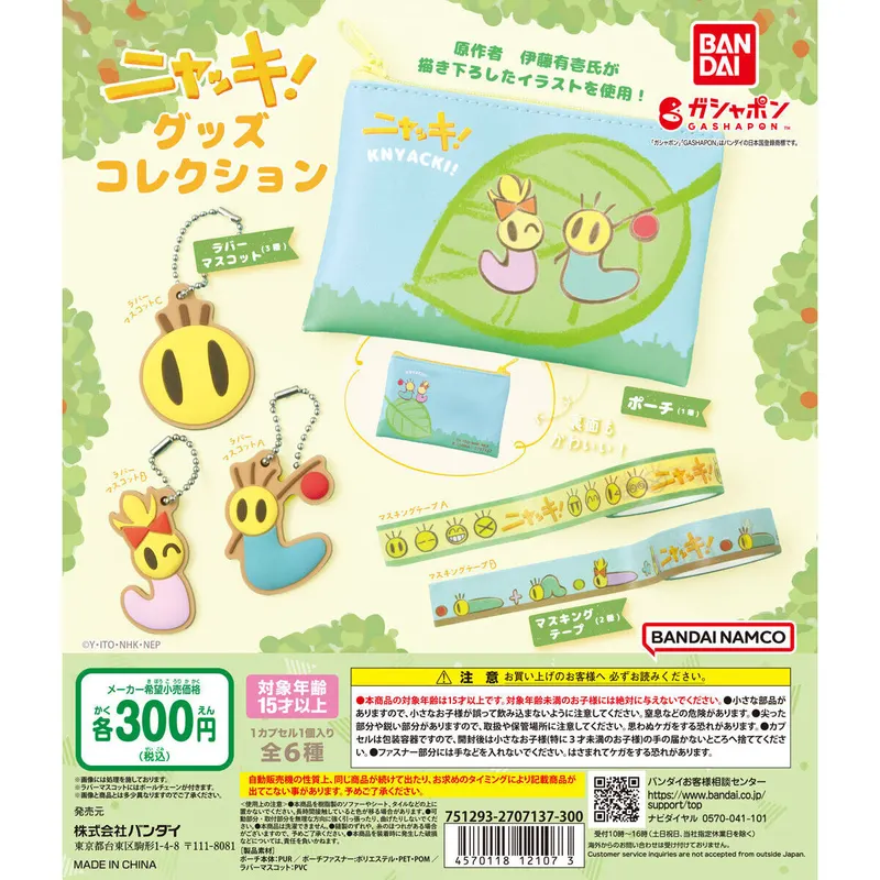 ニャッキ! グッズコレクションの台紙