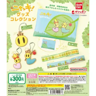 ニャッキ！ グッズコレクションの画像