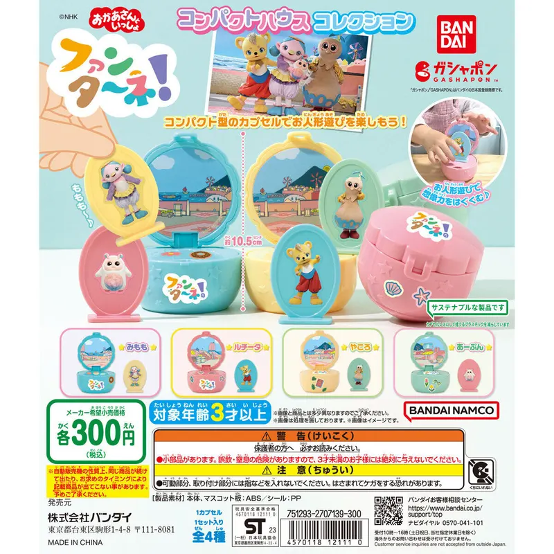 ファンターネ! コンパクトハウスコレクションの台紙