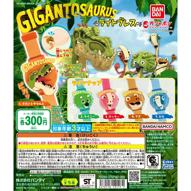 ギガントサウルス ライトブレスの台紙