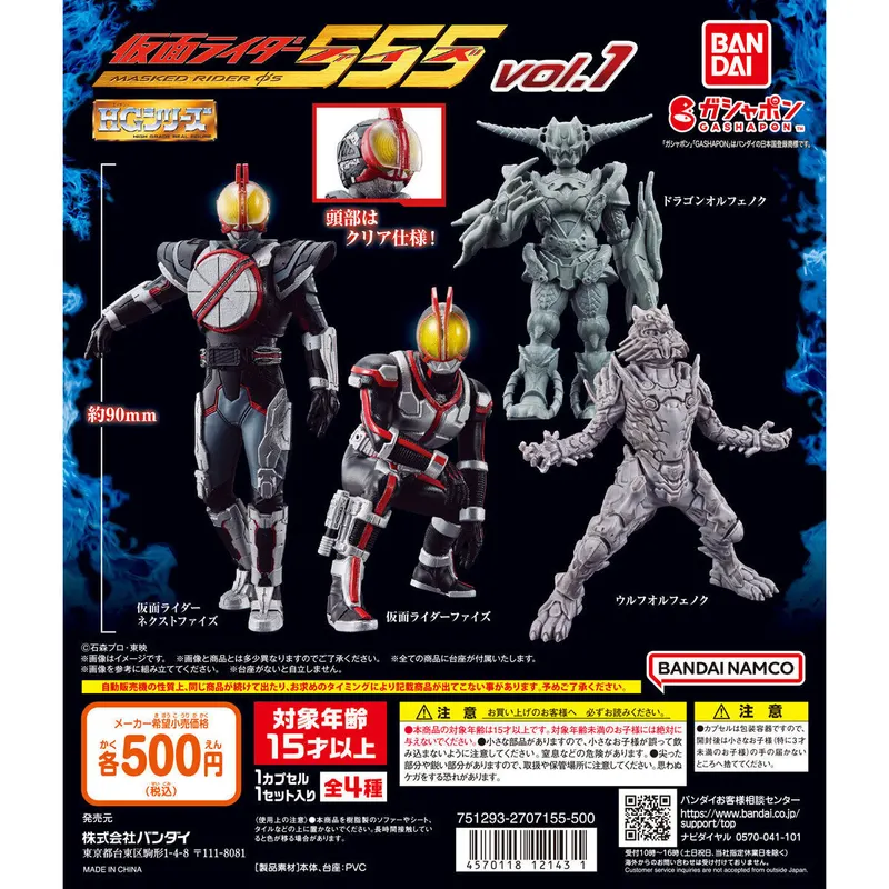HG 仮面ライダー555 vol.1の台紙