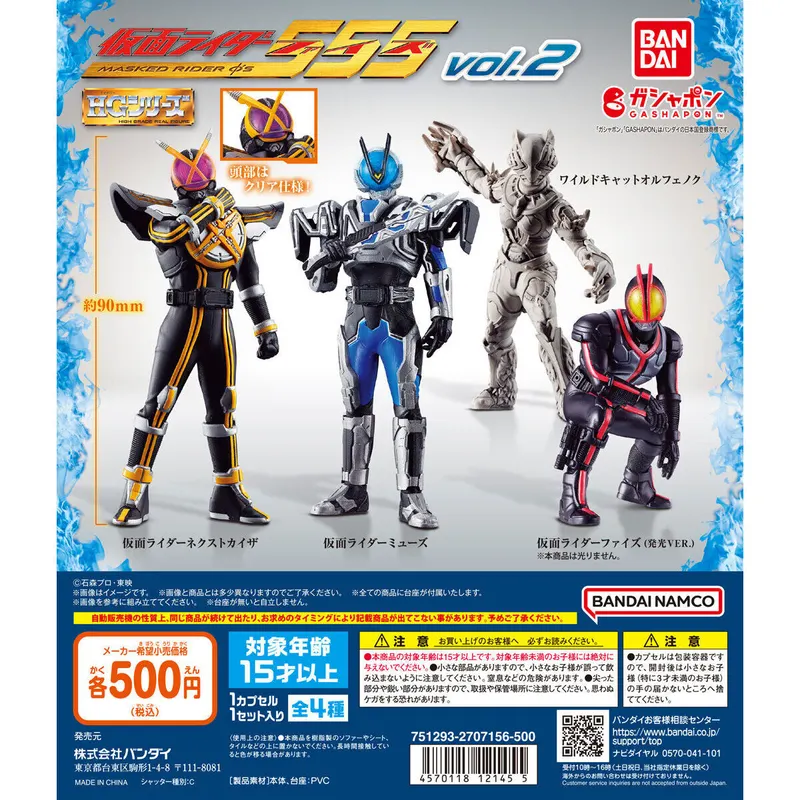 HG 仮面ライダー555 vol.2の台紙