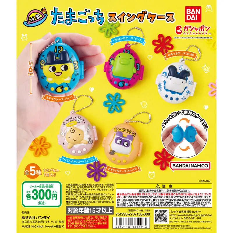 たまごっち スイングケースの台紙