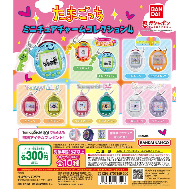 たまごっち ミニチュアチャームコレクション4の台紙