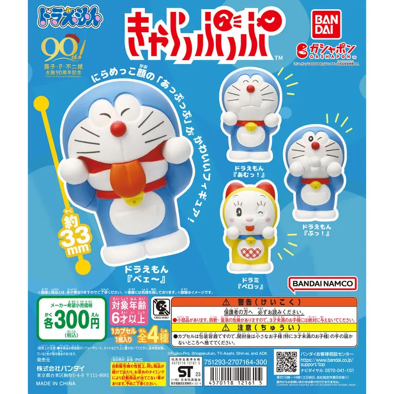 ドラえもん きゃらっぷっぷの台紙