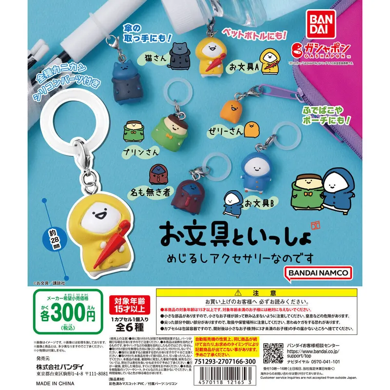お文具といっしょ めじるしアクセサリーなのですの台紙