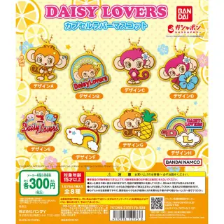 DAISY LOVERS カプセルラバーマスコットの画像