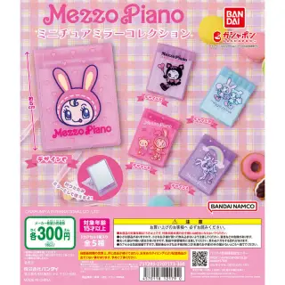 メゾピアノ ミニチュアミラーコレクションの画像