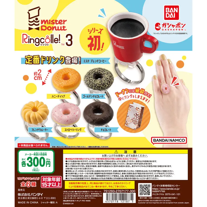 Ringcolle! ミスタードーナツ3の台紙