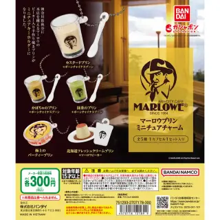 マーロウプリン ミニチュアチャームの画像