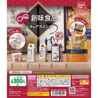 創味食品 ミニチュアスイングの画像