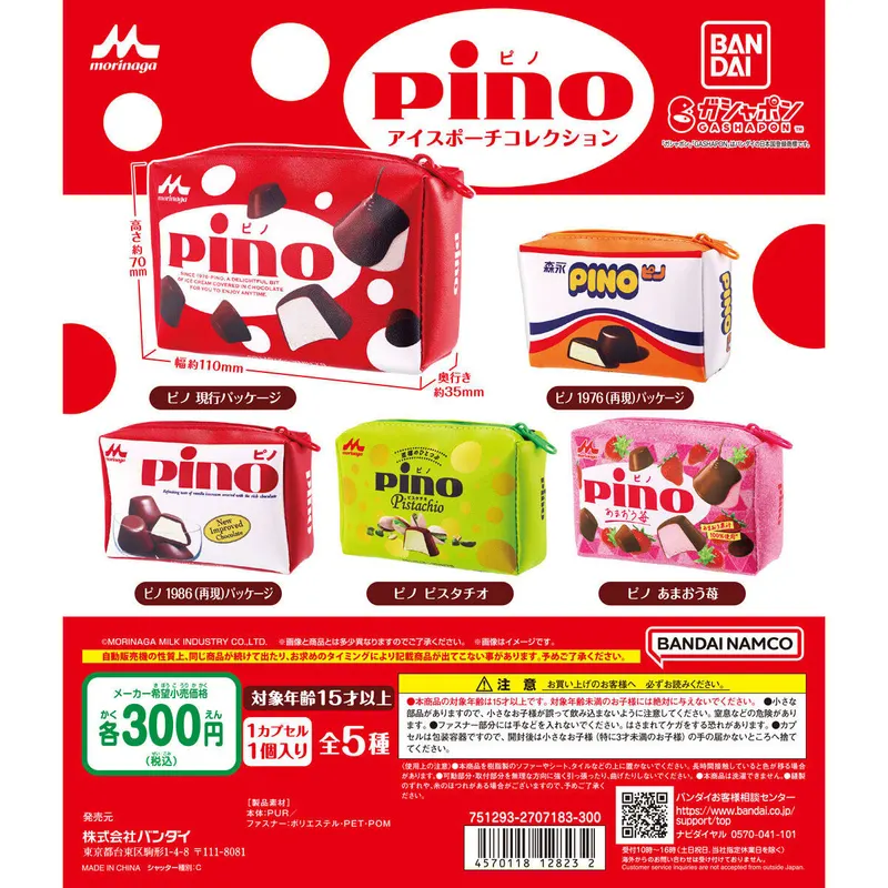 pino(ピノ) アイスポーチコレクションの台紙