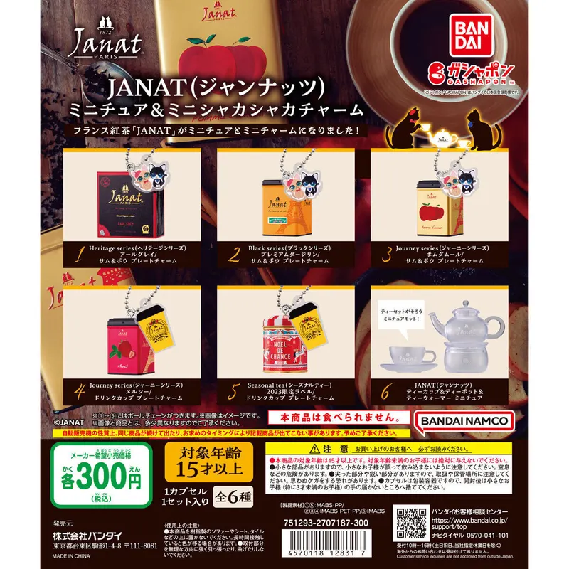 JANAT(ジャンナッツ) ミニチュア&ミニシャカシャカチャームの台紙