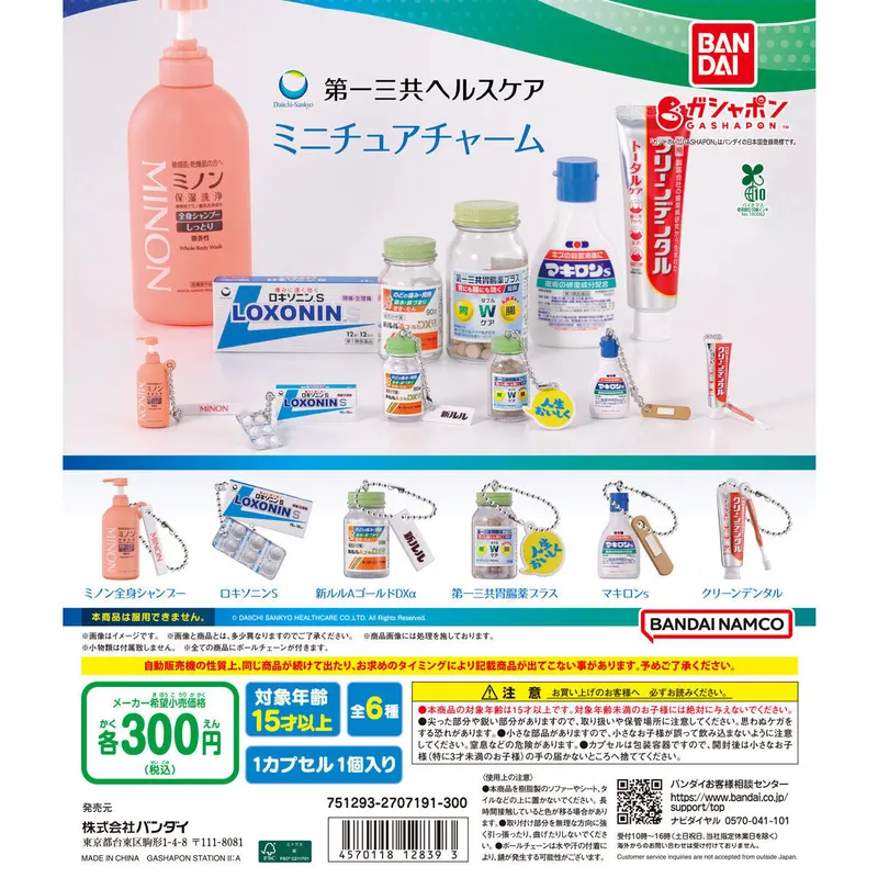 第一三共ヘルスケア ミニチュアチャームの台紙
