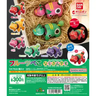 フルーツべこ ならぶんです。の画像