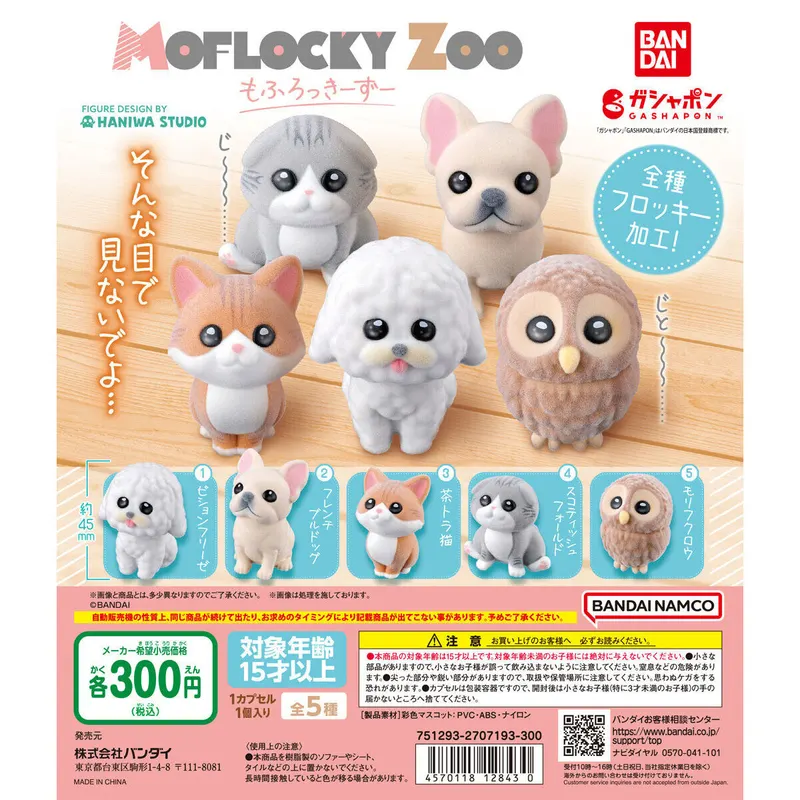 MOFLOCKY ZOO (もふろっきーずー)の台紙