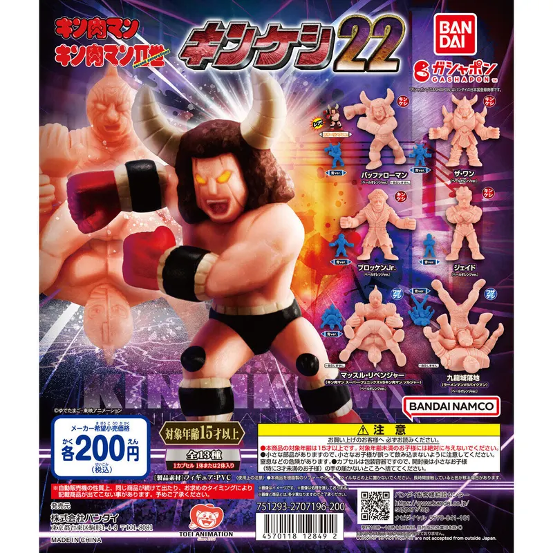 キン肉マン キンケシ22の台紙