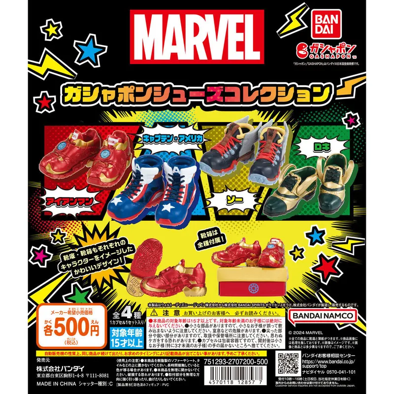 MARVEL ガシャポンシューズコレクションの台紙