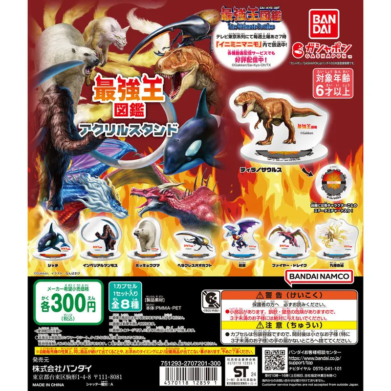 最強王図鑑 アクリルスタンドの台紙