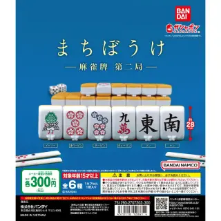 まちぼうけ 麻雀牌 第二局の画像